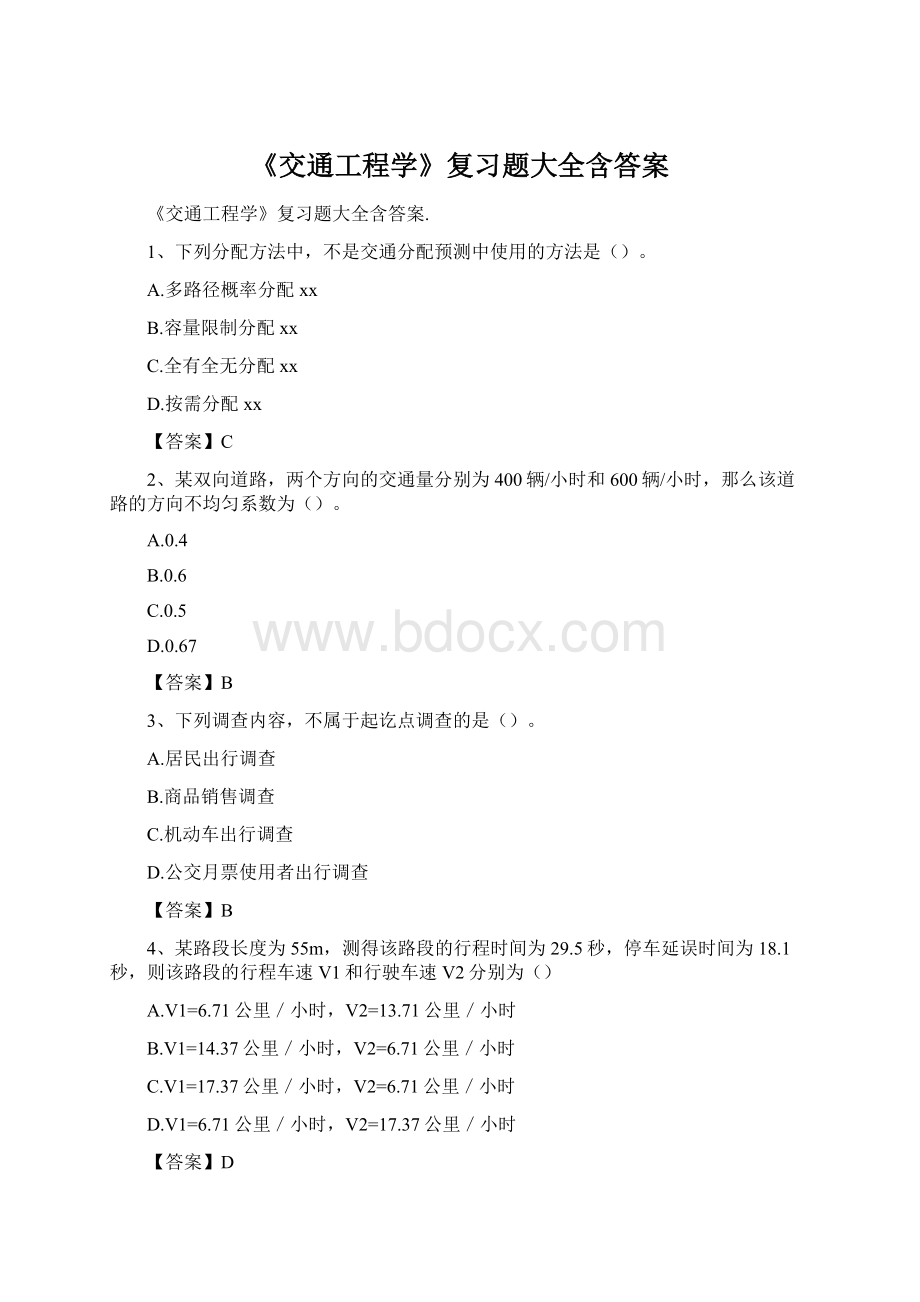 《交通工程学》复习题大全含答案.docx