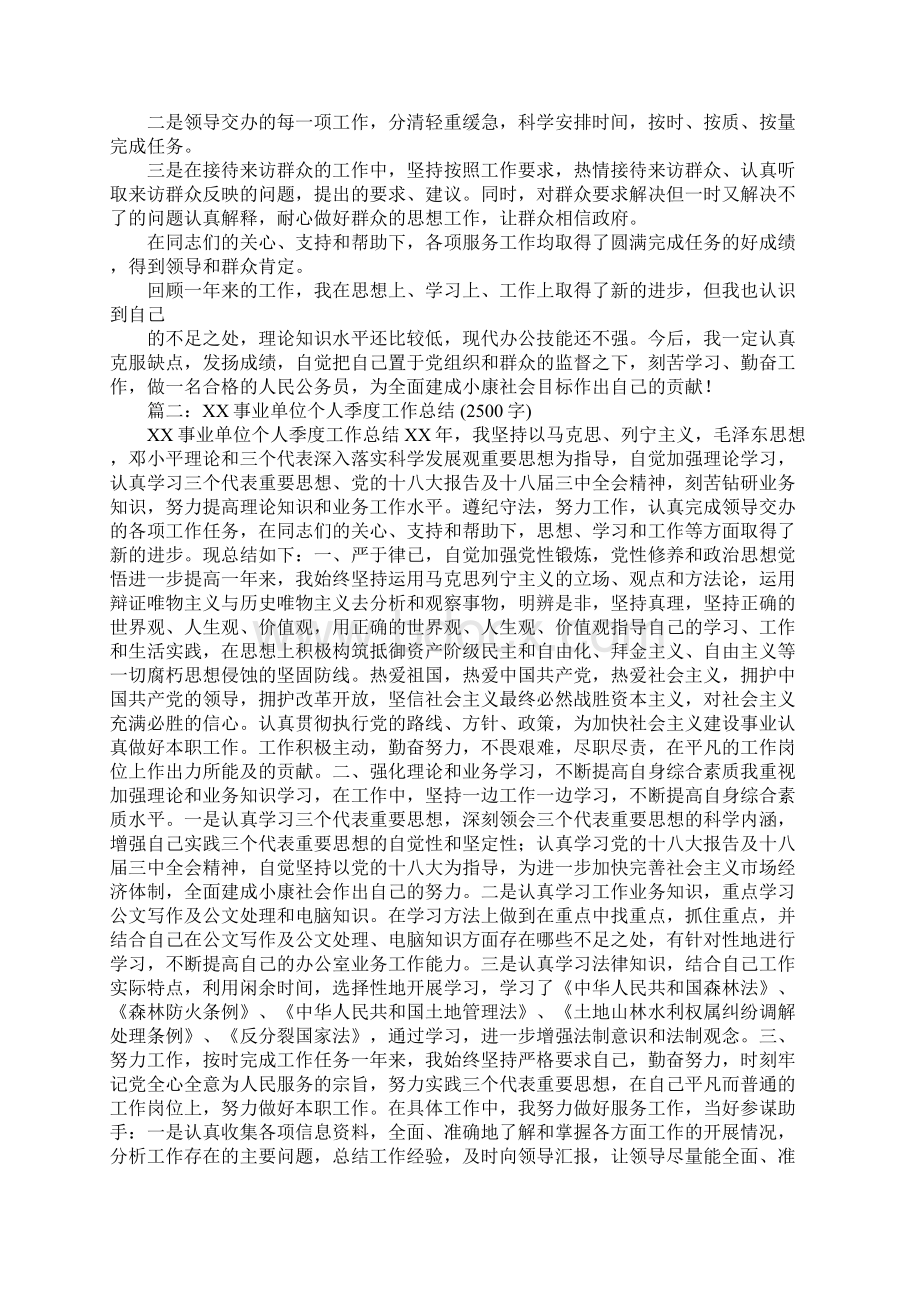 事业单位季度工作总结.docx_第2页