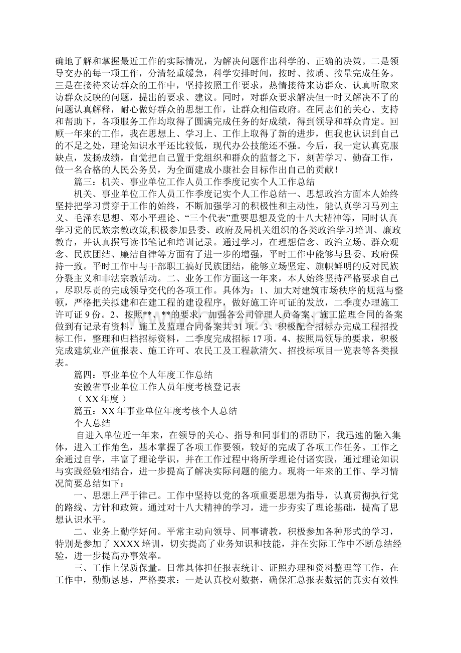 事业单位季度工作总结.docx_第3页