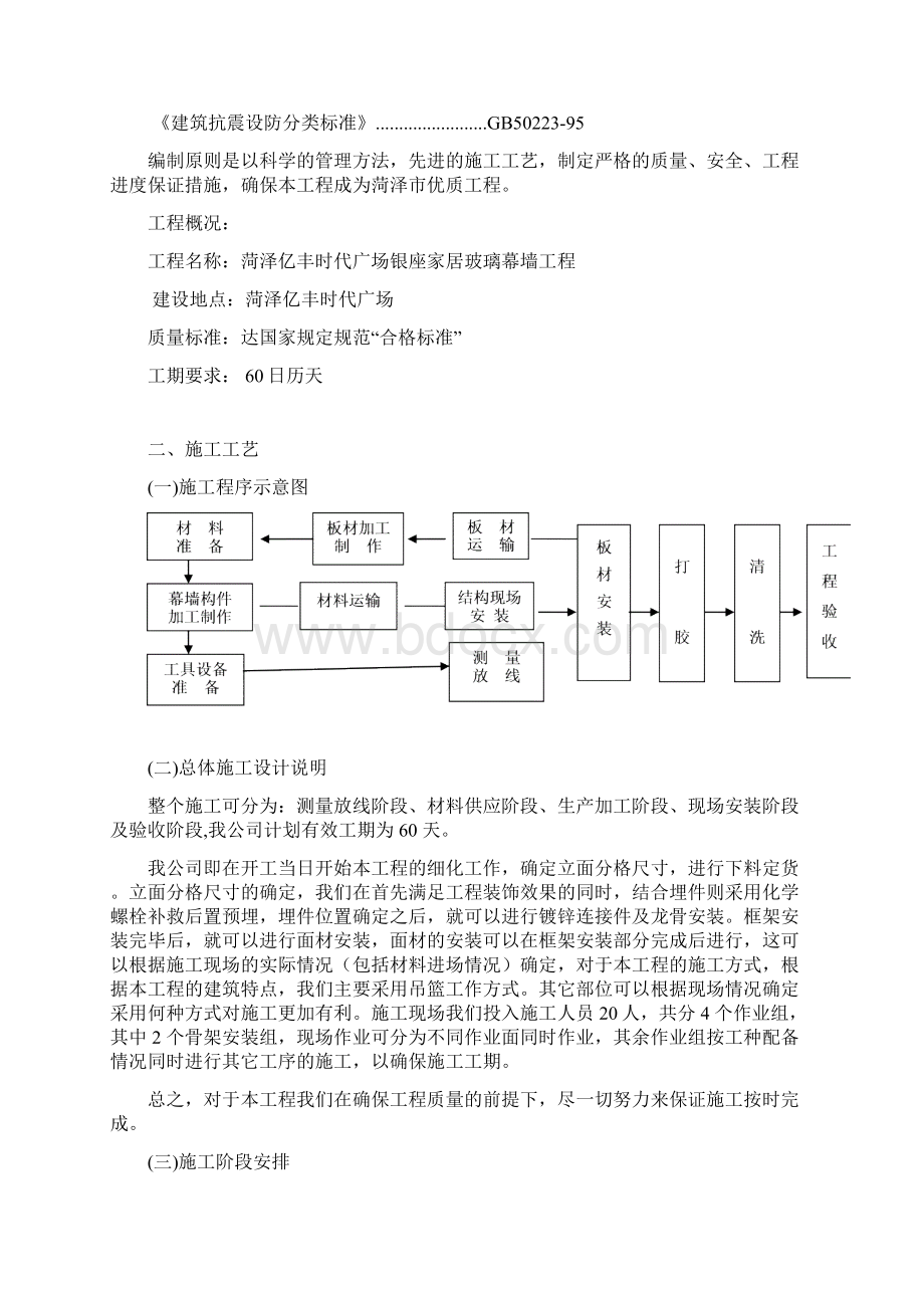 施工组织方案简洁.docx_第3页