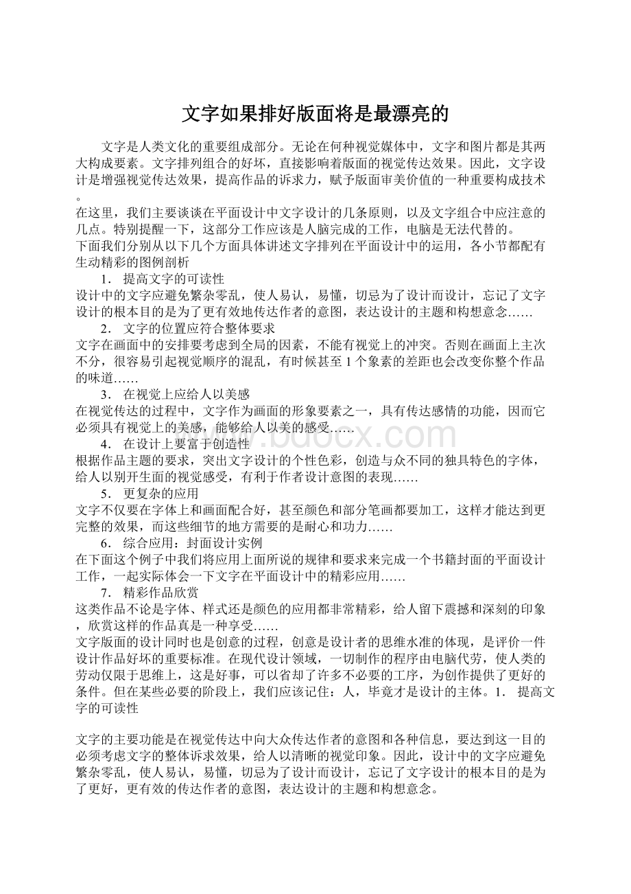 文字如果排好版面将是最漂亮的.docx