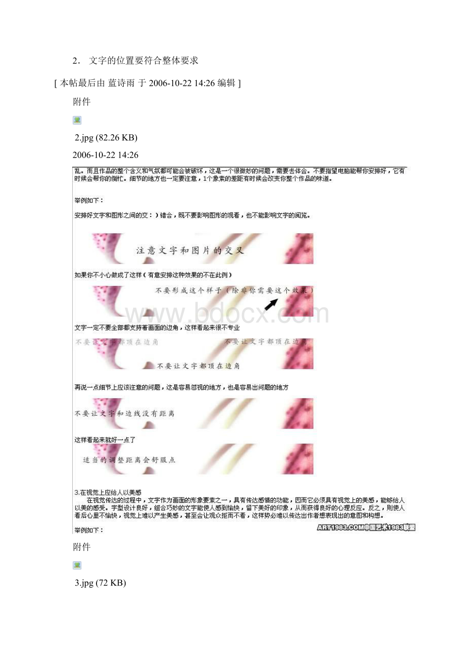 文字如果排好版面将是最漂亮的.docx_第3页