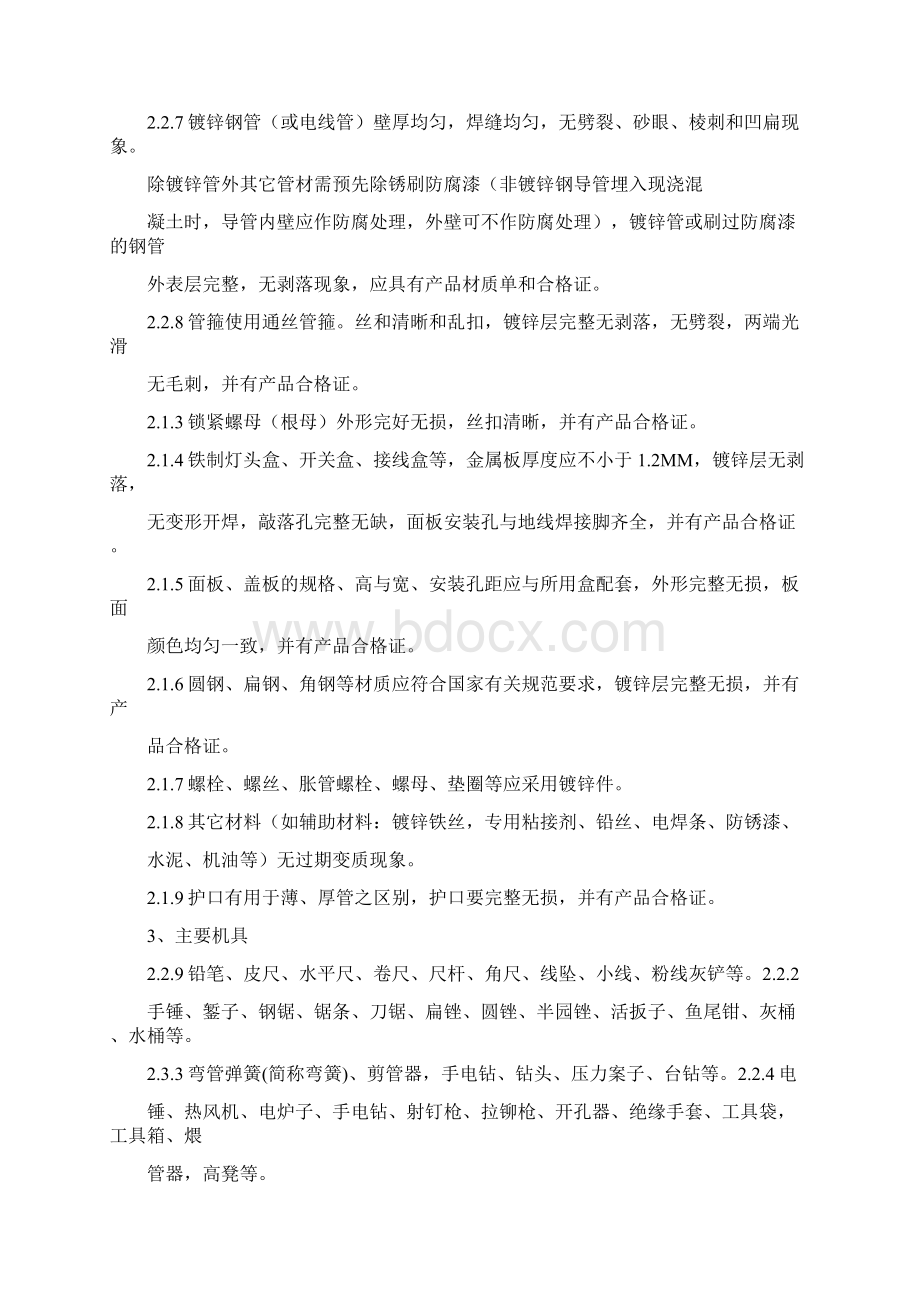 电气导管和线槽敷设安装施工工艺标准.docx_第2页