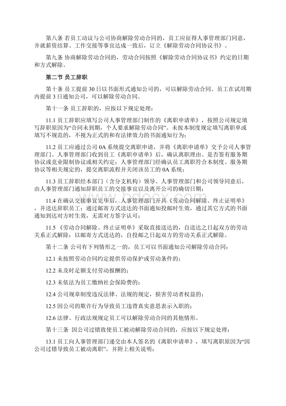 离职管理制度文档格式.docx_第2页