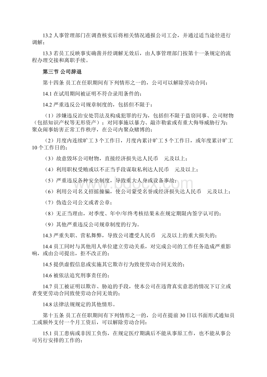 离职管理制度文档格式.docx_第3页