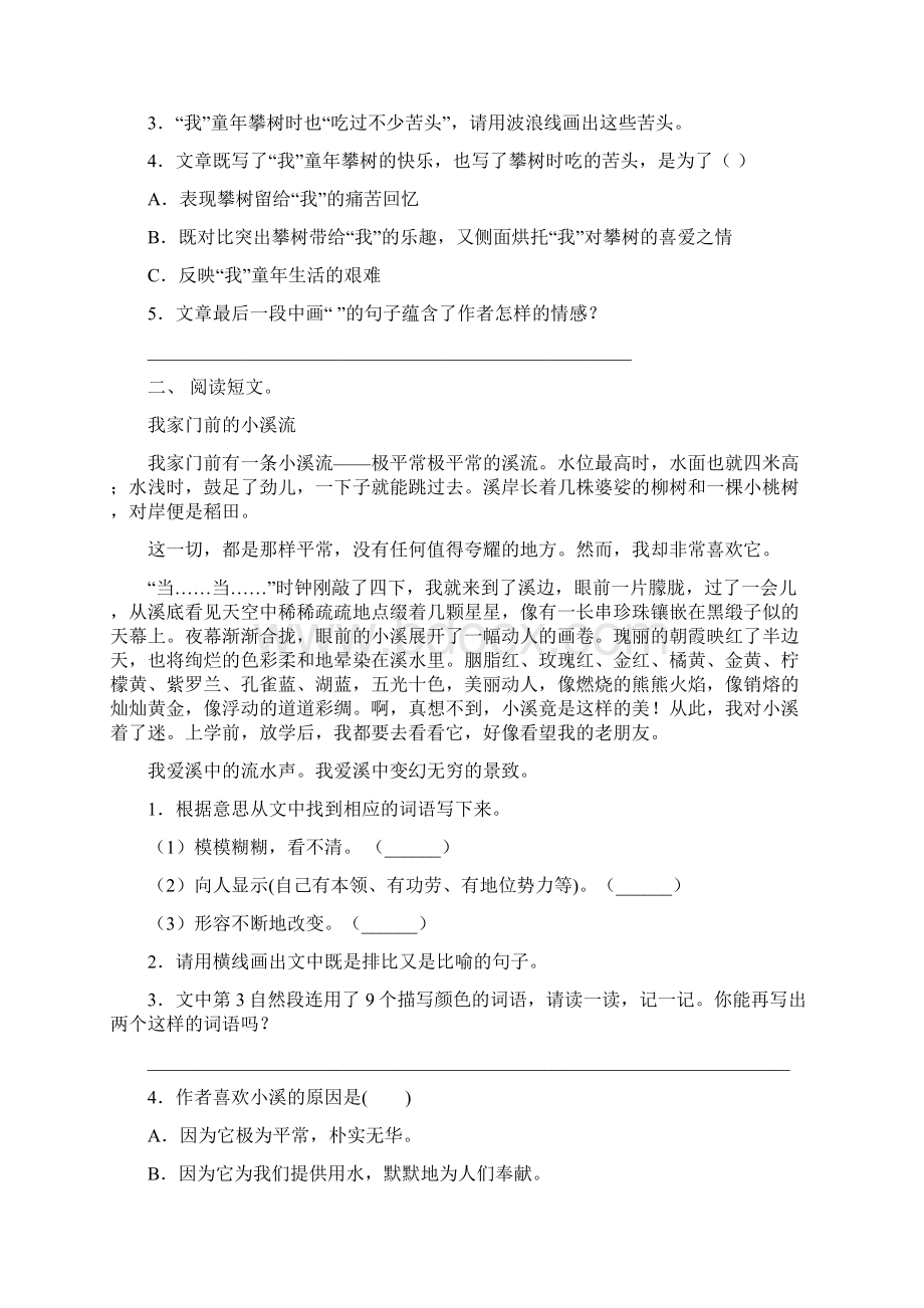 语文版四年级语文上册理解阅读专项练习题及答案Word下载.docx_第2页