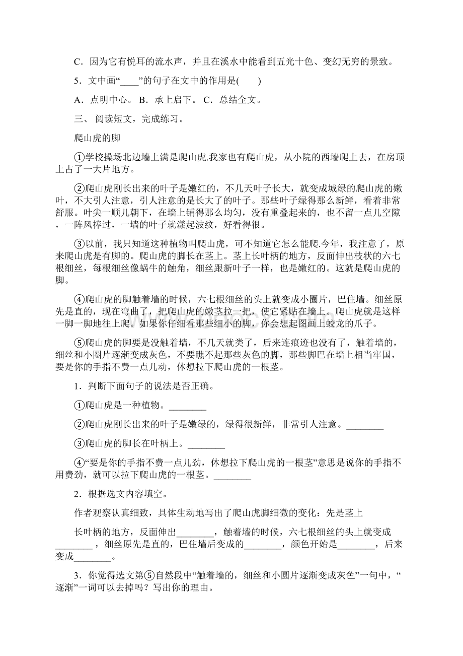 语文版四年级语文上册理解阅读专项练习题及答案Word下载.docx_第3页