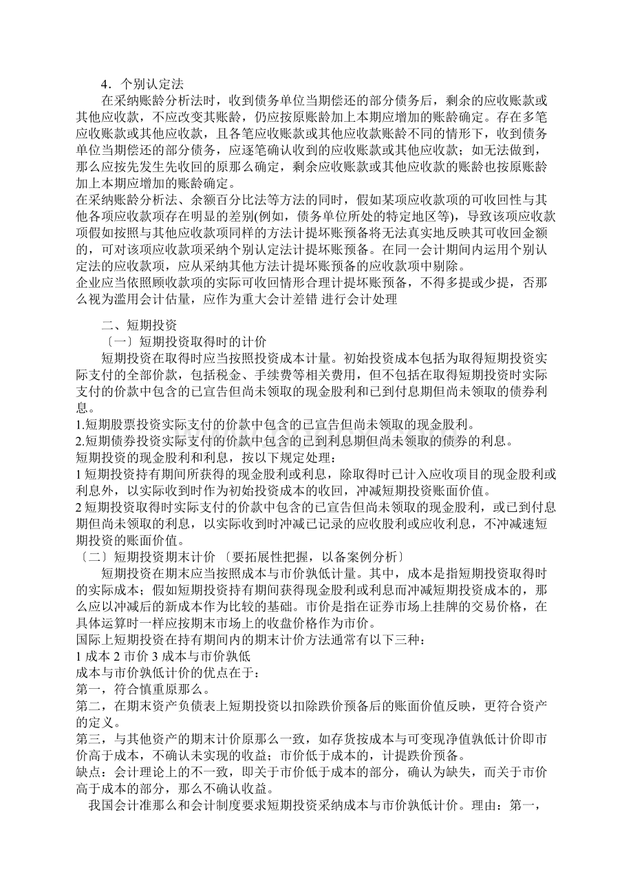 资产计价与减值概念Word文档下载推荐.docx_第2页