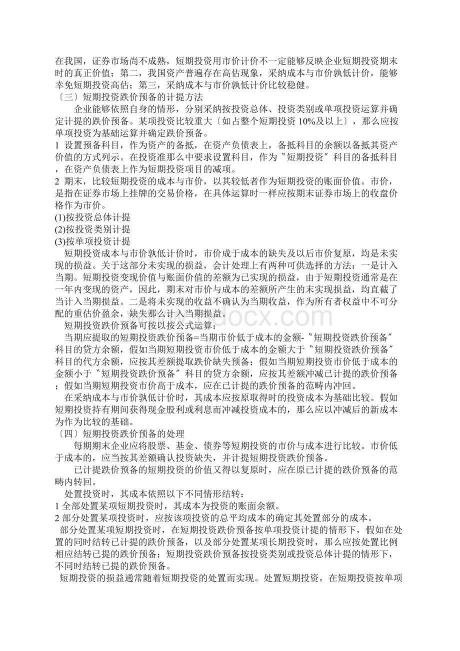 资产计价与减值概念Word文档下载推荐.docx_第3页