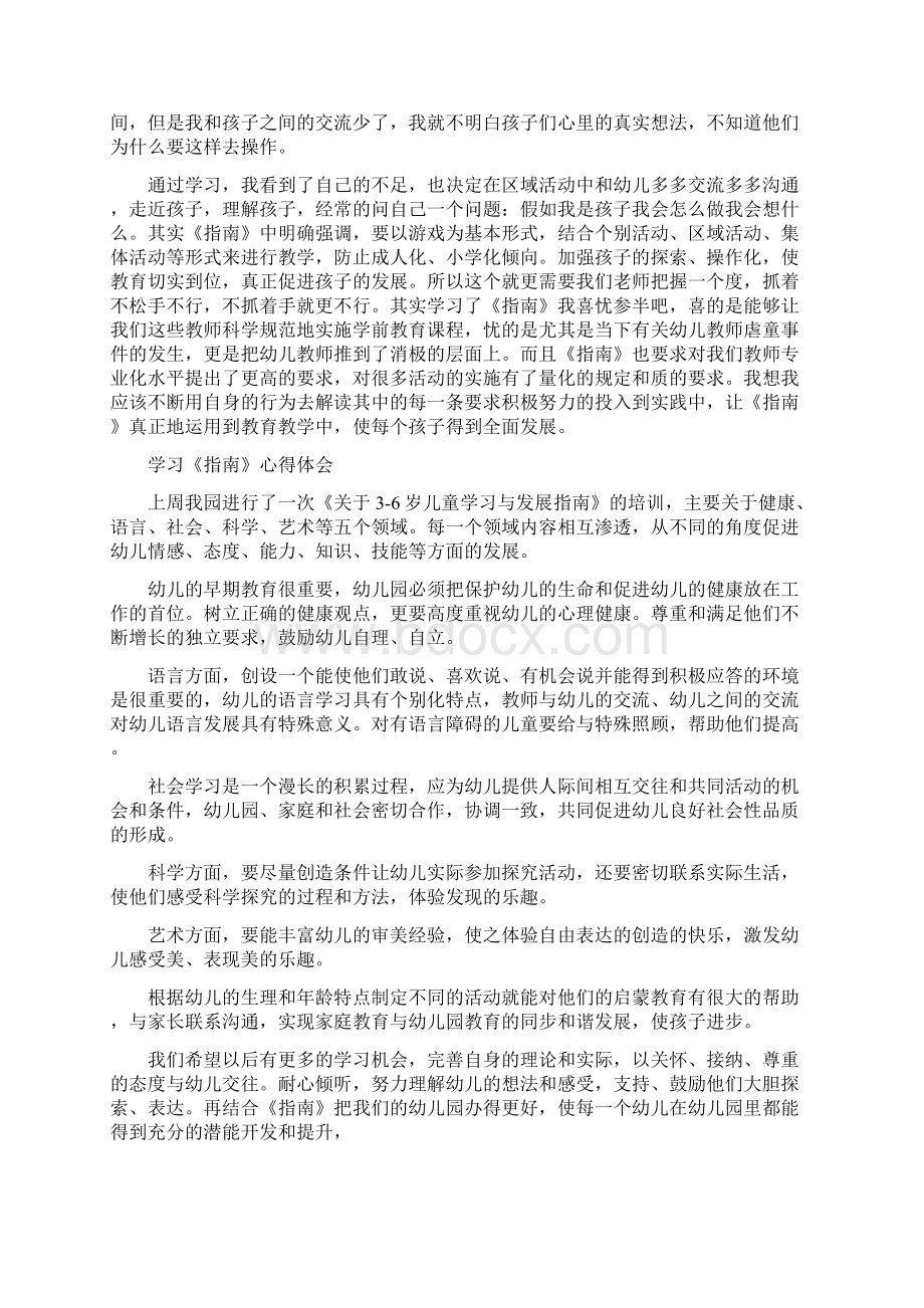 学习指南心得体会Word下载.docx_第3页