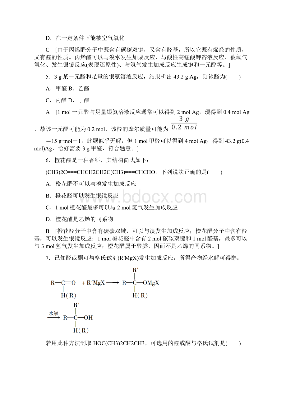 鲁科版高中化学选修5课时练习醛和酮Word文件下载.docx_第2页