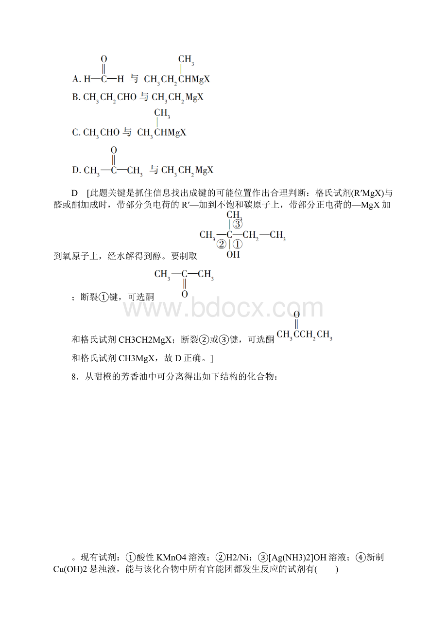 鲁科版高中化学选修5课时练习醛和酮.docx_第3页