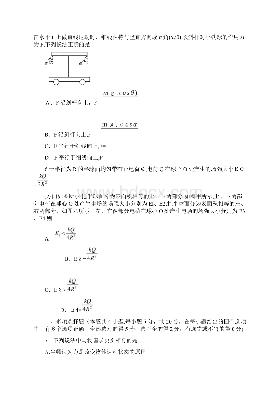 海南省高三模拟物理试题.docx_第3页