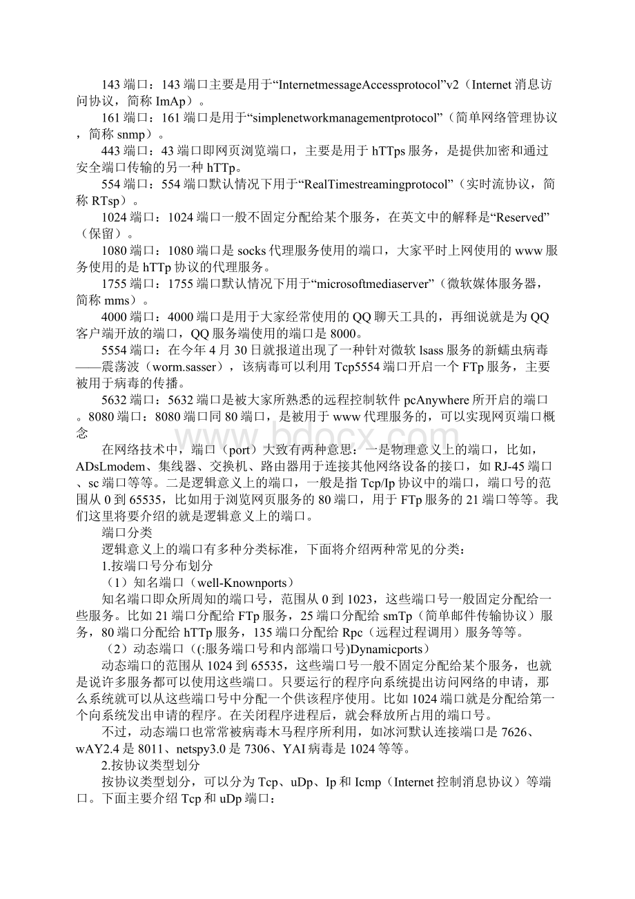 服务端口号和内部端口号Word文档格式.docx_第2页