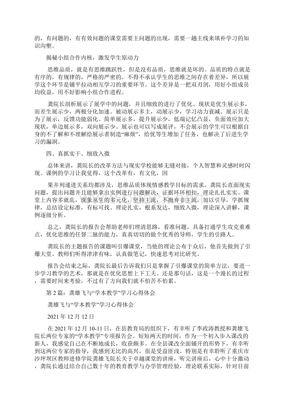 听龚雄飞学本教学心得体会多篇Word格式.docx_第2页