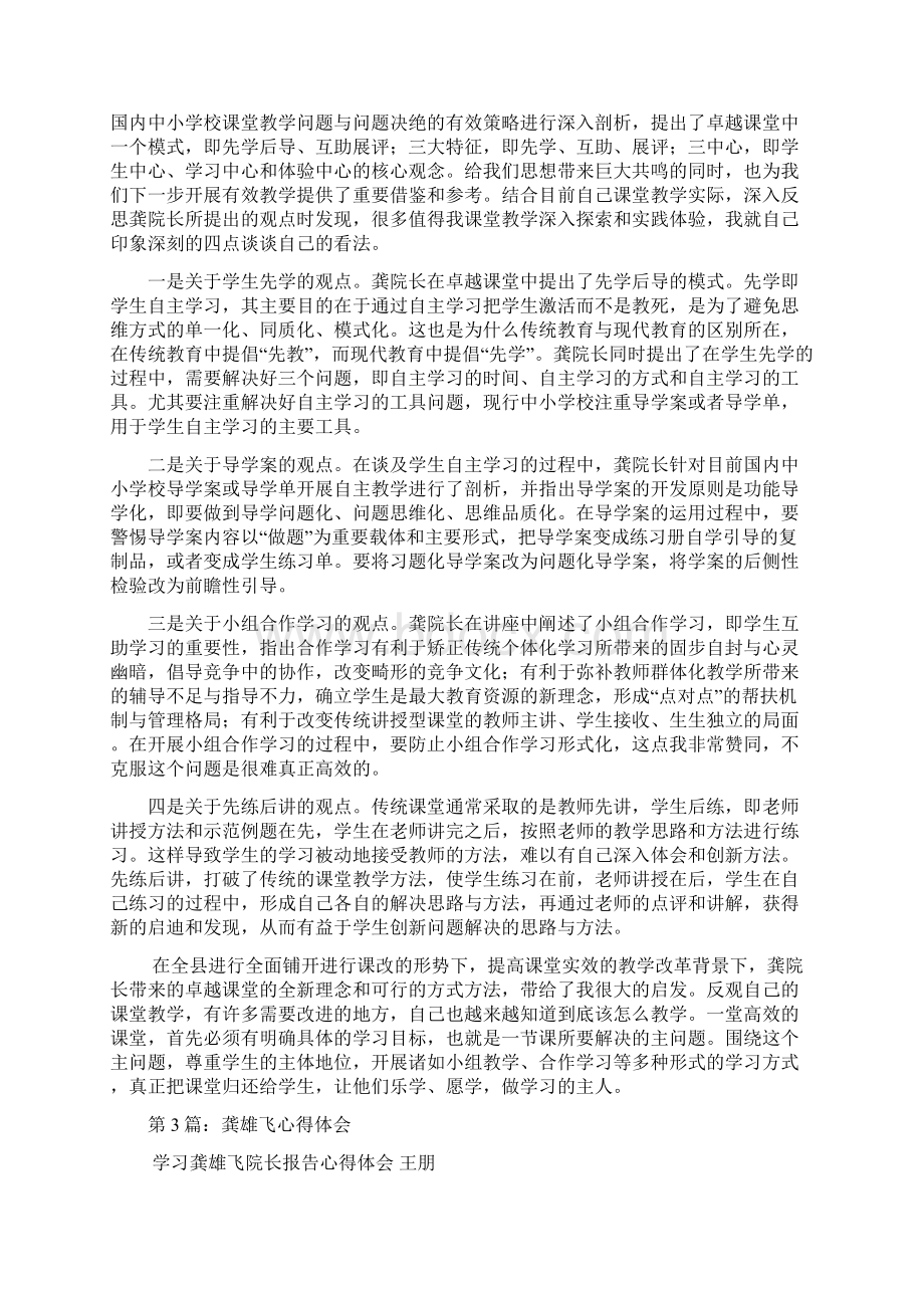 听龚雄飞学本教学心得体会多篇Word格式.docx_第3页