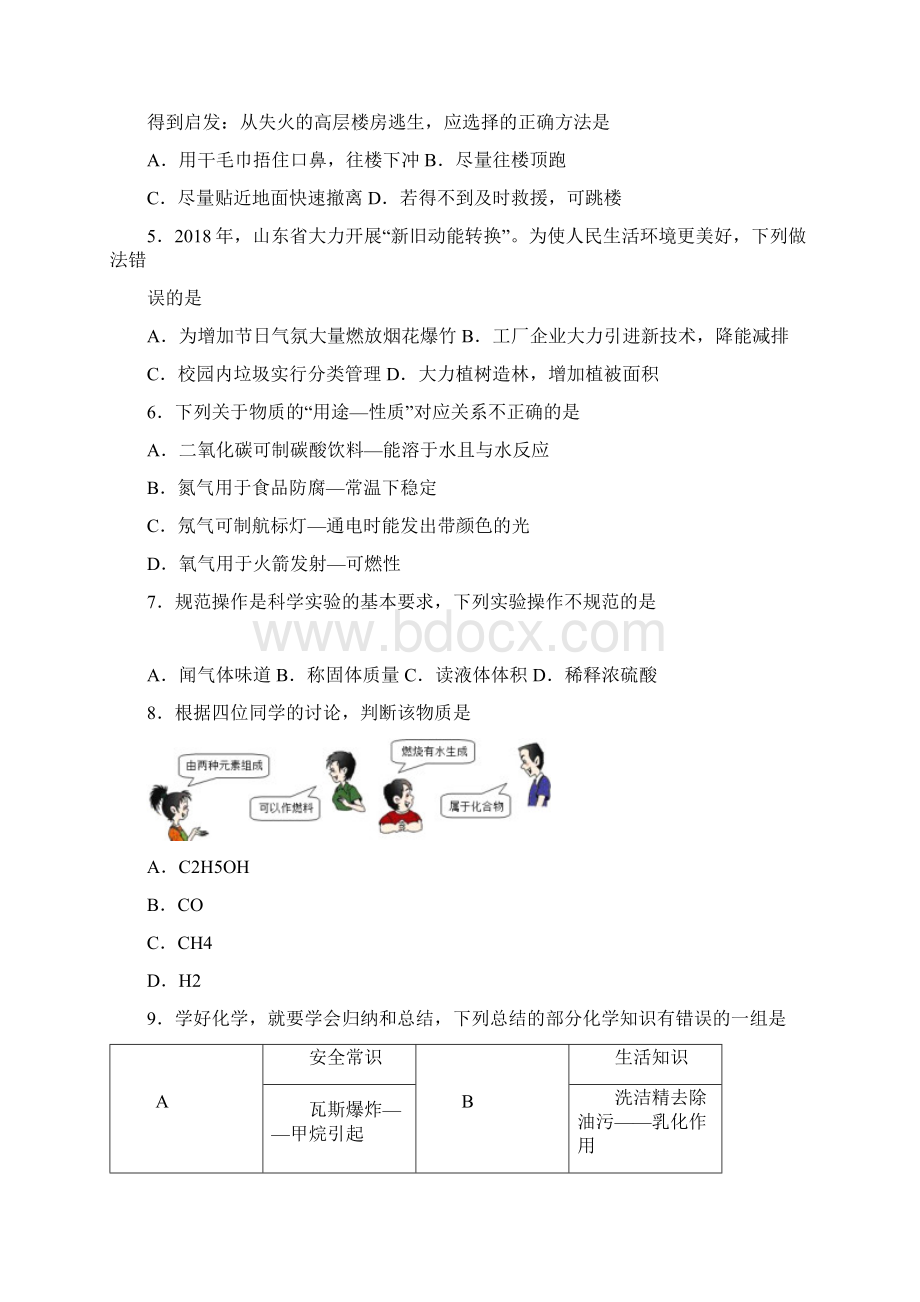 化学中考试题Word文档格式.docx_第2页