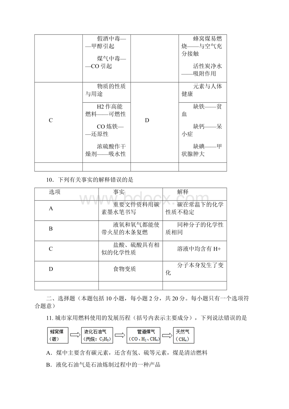 化学中考试题Word文档格式.docx_第3页