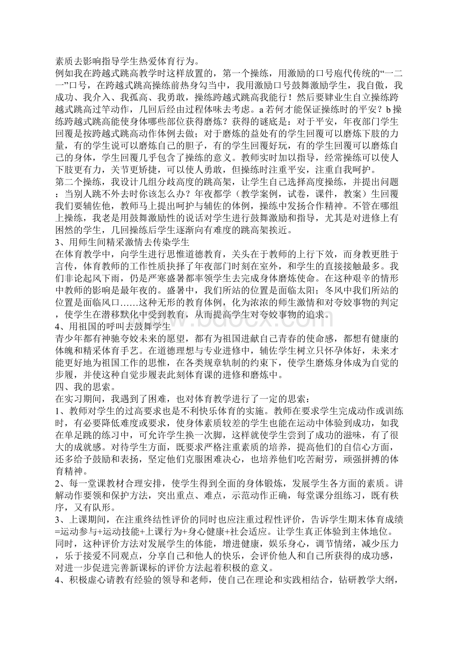 关于体育个人实习总结.docx_第3页