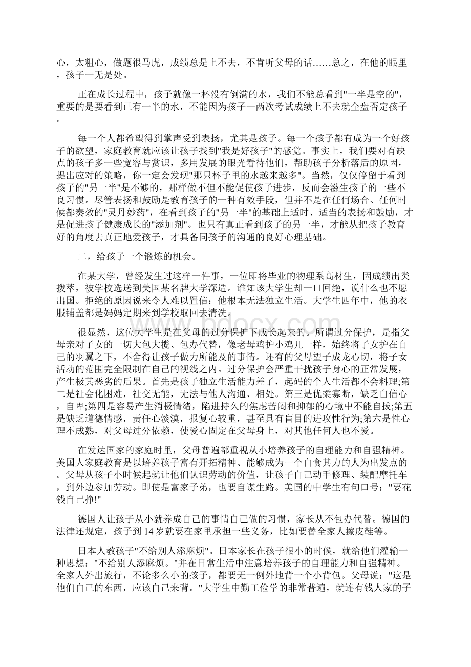 家长会演讲稿 五年级语文教师家长会发言稿.docx_第2页