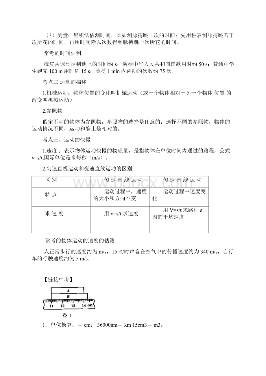 九年级中考物理第一轮复习教案全.docx_第2页