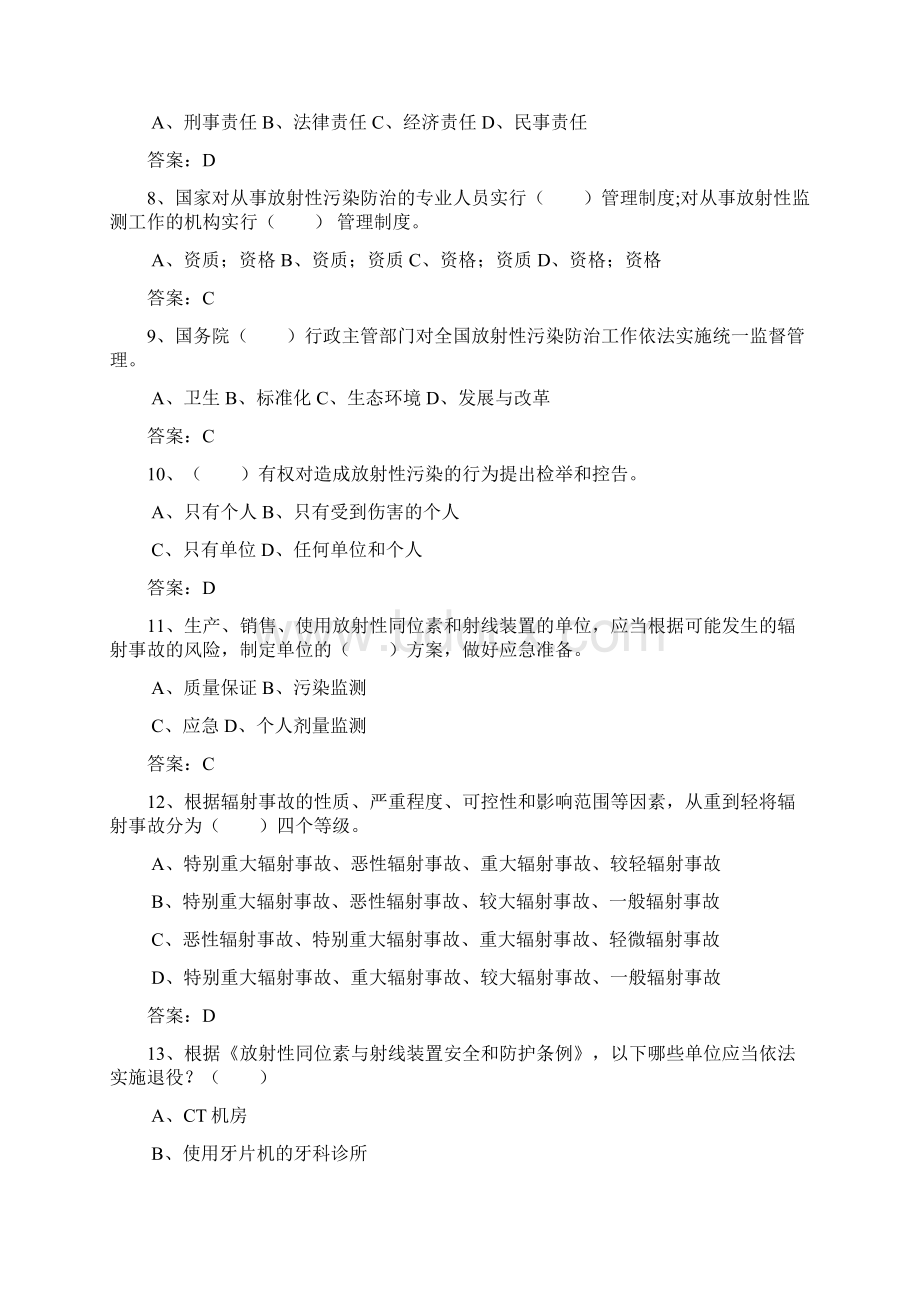 Ⅲ类射线装置辐射工作人员试题库电离辐射法律法规Word格式文档下载.docx_第2页