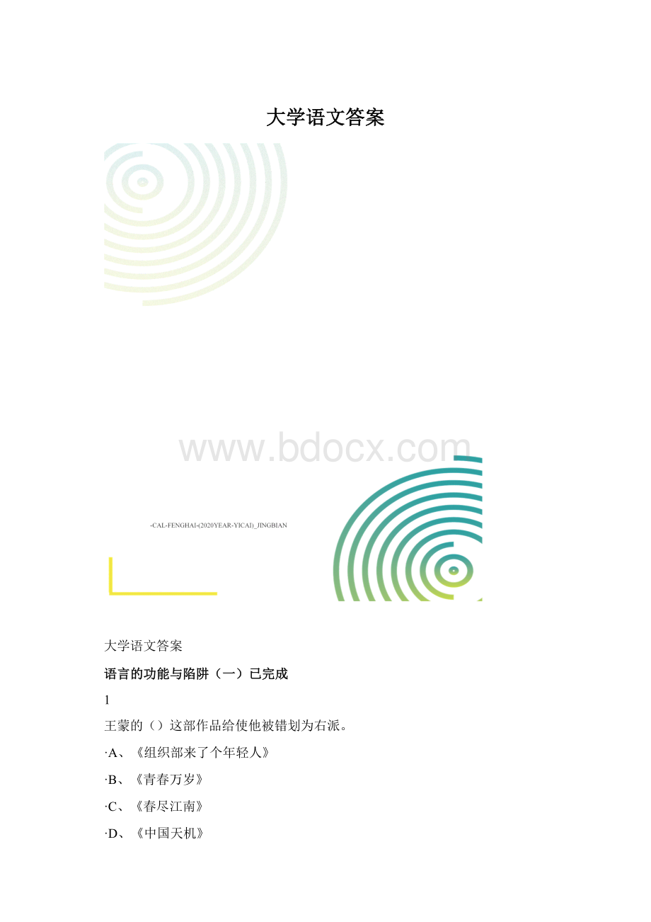 大学语文答案.docx