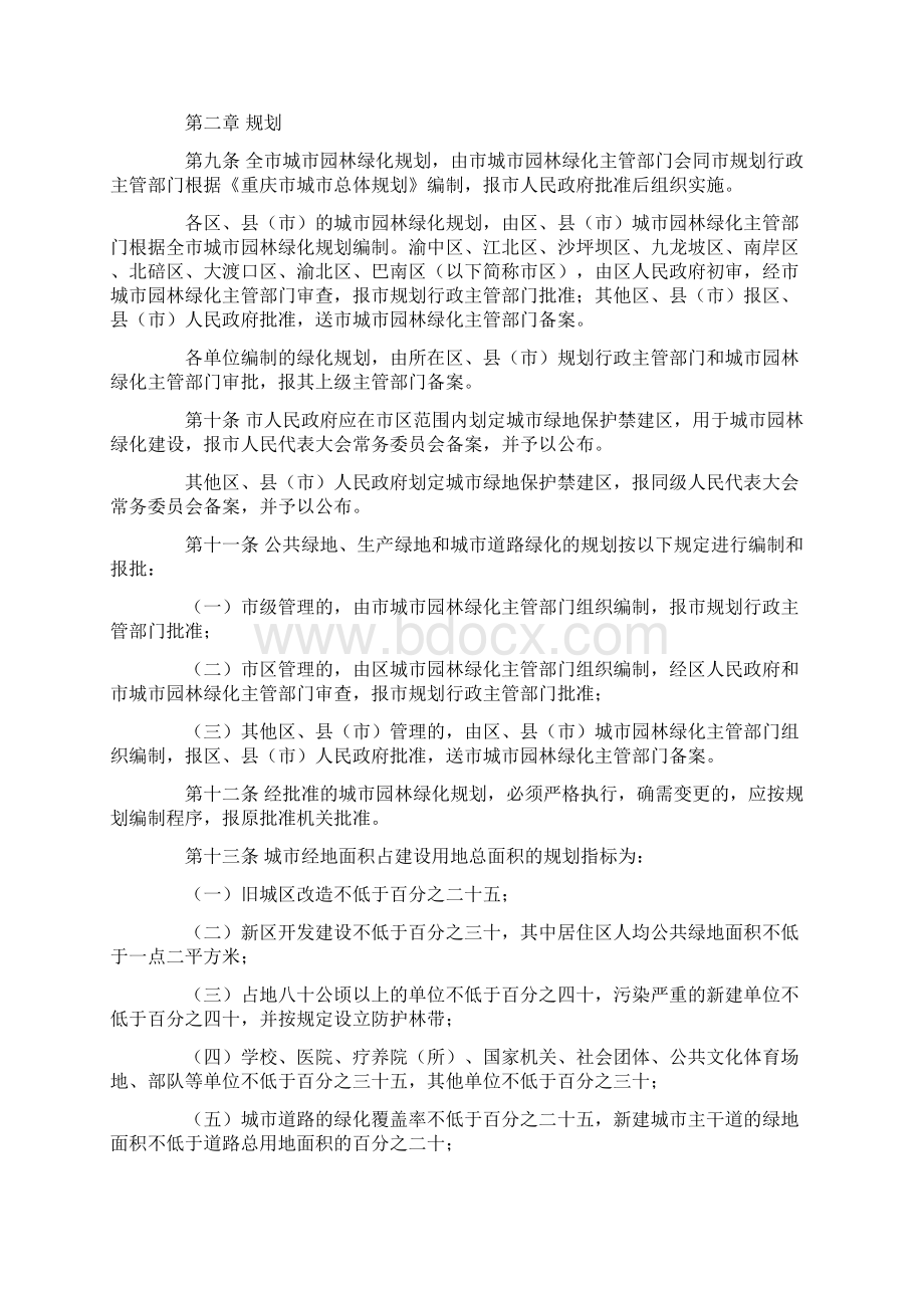 重庆市城市园林绿化条例.docx_第2页