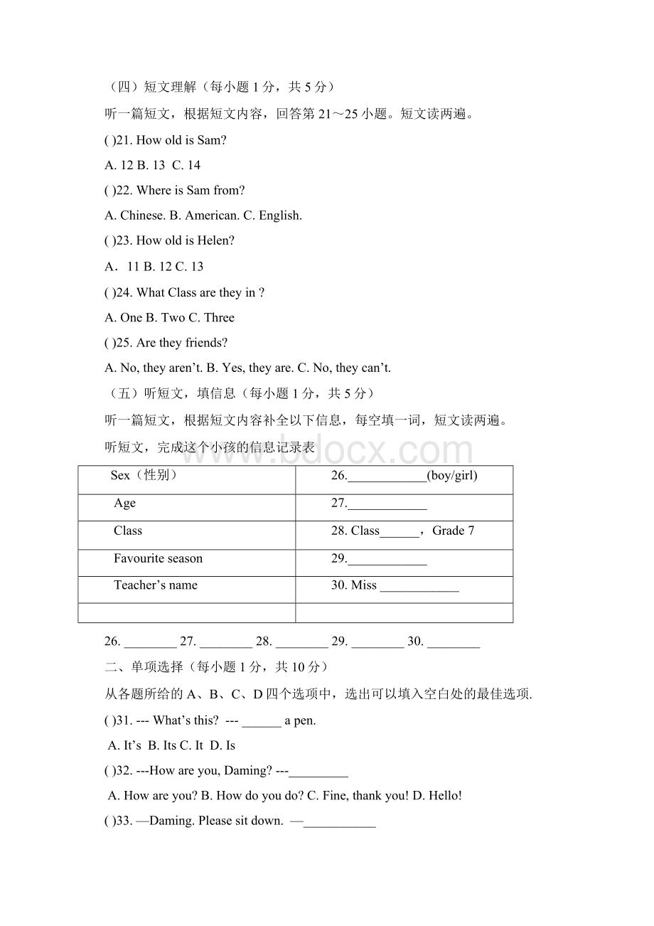 广西桂林市灌阳县上学期期中七年级英语测试题.docx_第3页