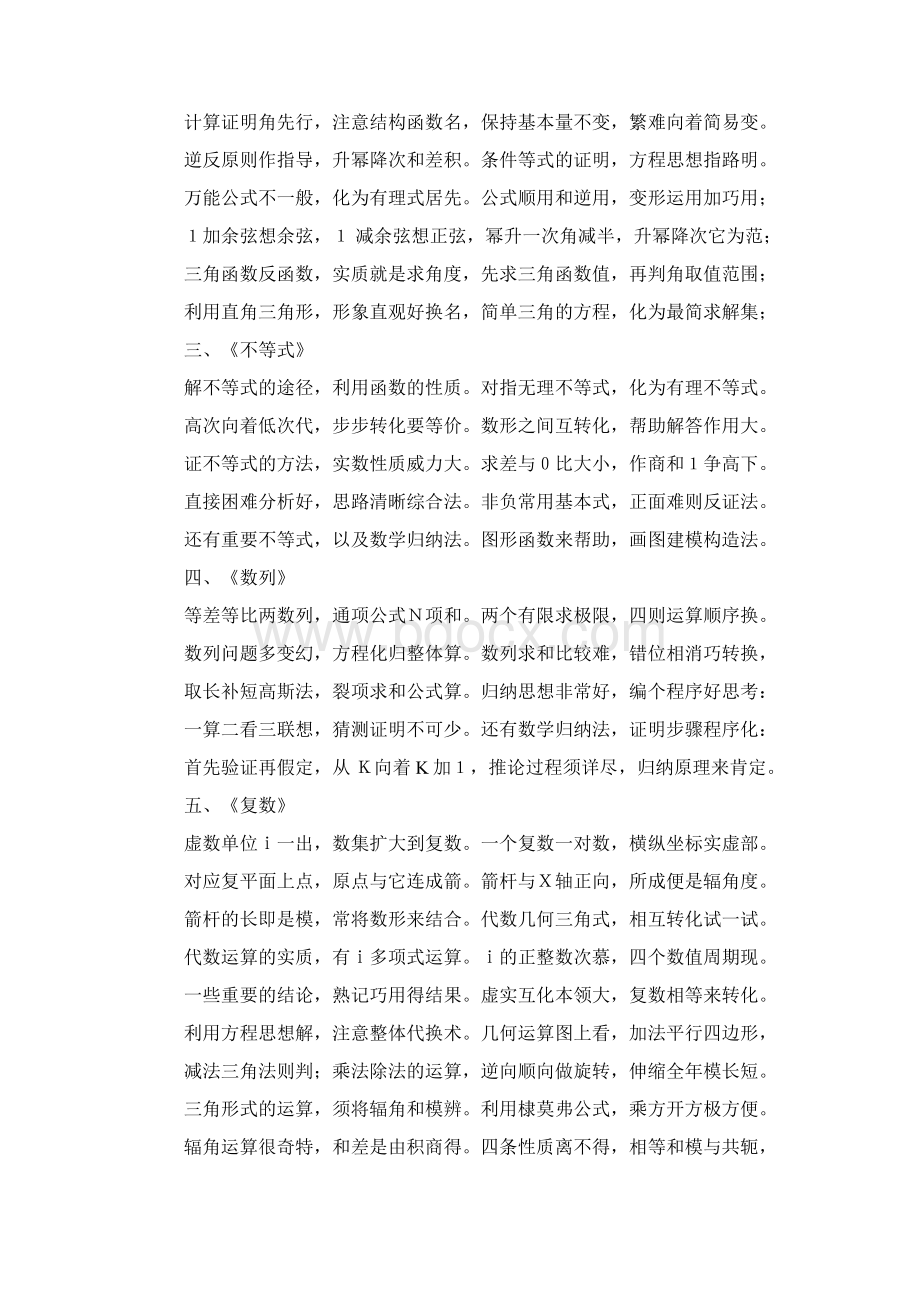 搞一数学知识点梳理总结Word文件下载.docx_第2页