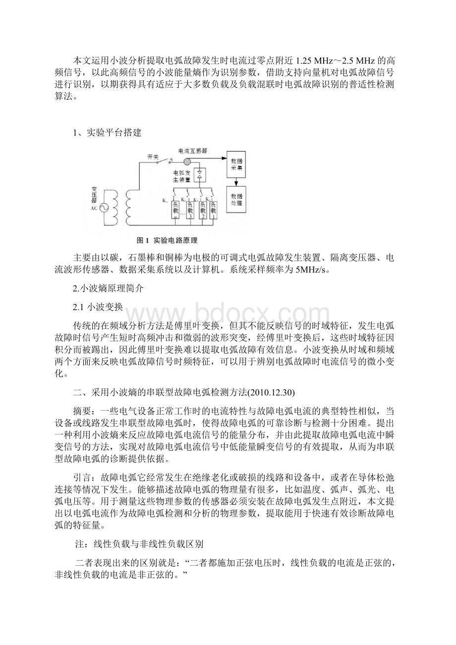 故障电弧诊断总结.docx_第2页