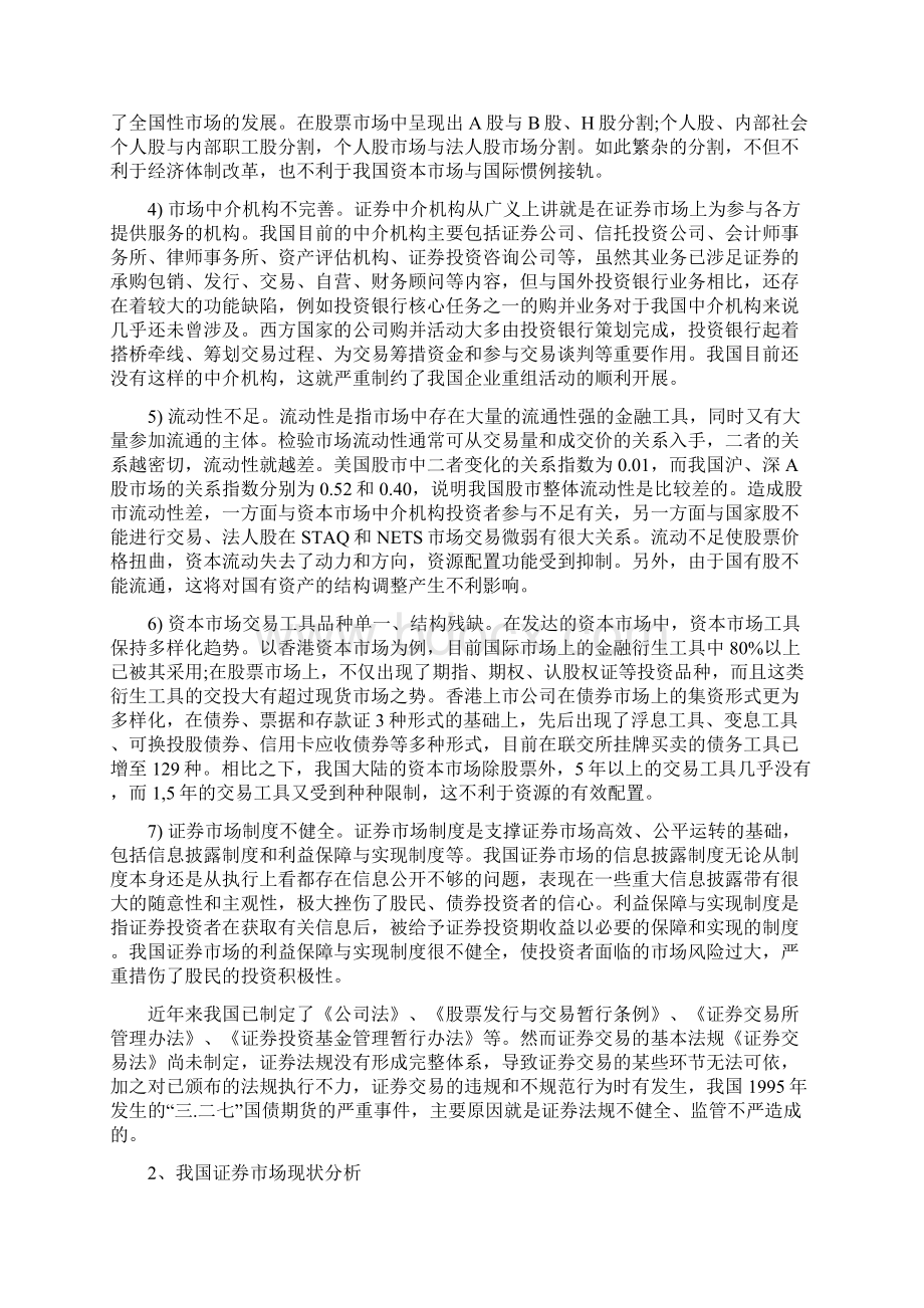 股票分析报告范文.docx_第2页