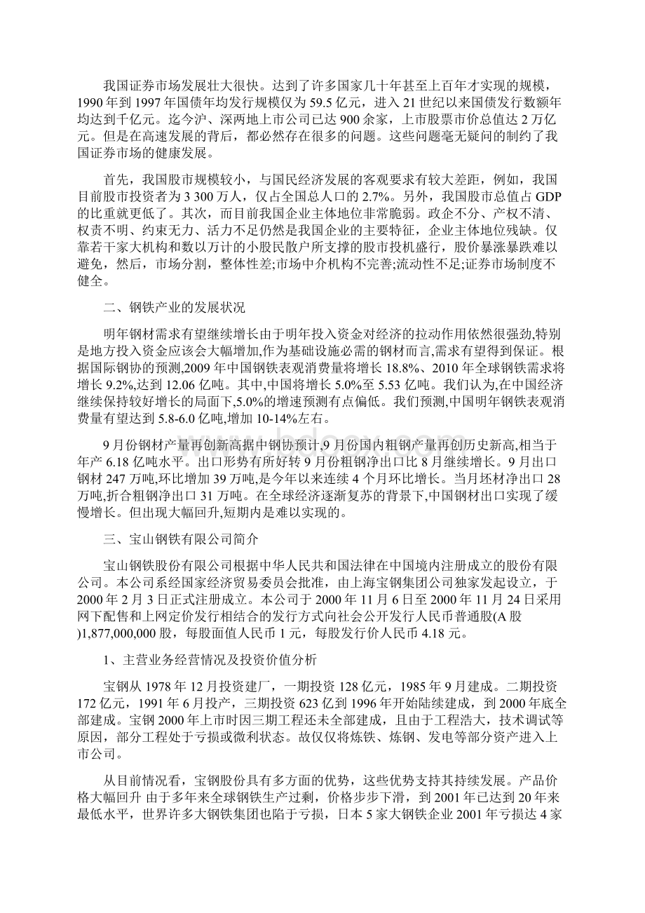 股票分析报告范文.docx_第3页