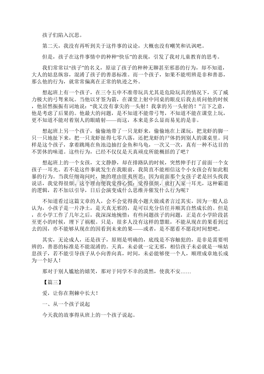 小学教育叙事六篇Word格式文档下载.docx_第3页