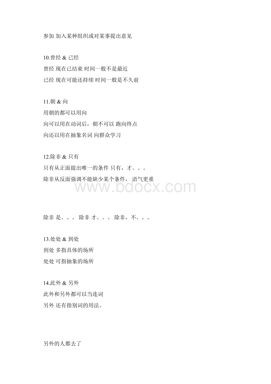 现代汉语八百词词语辨析吕叔湘Word文件下载.docx_第3页