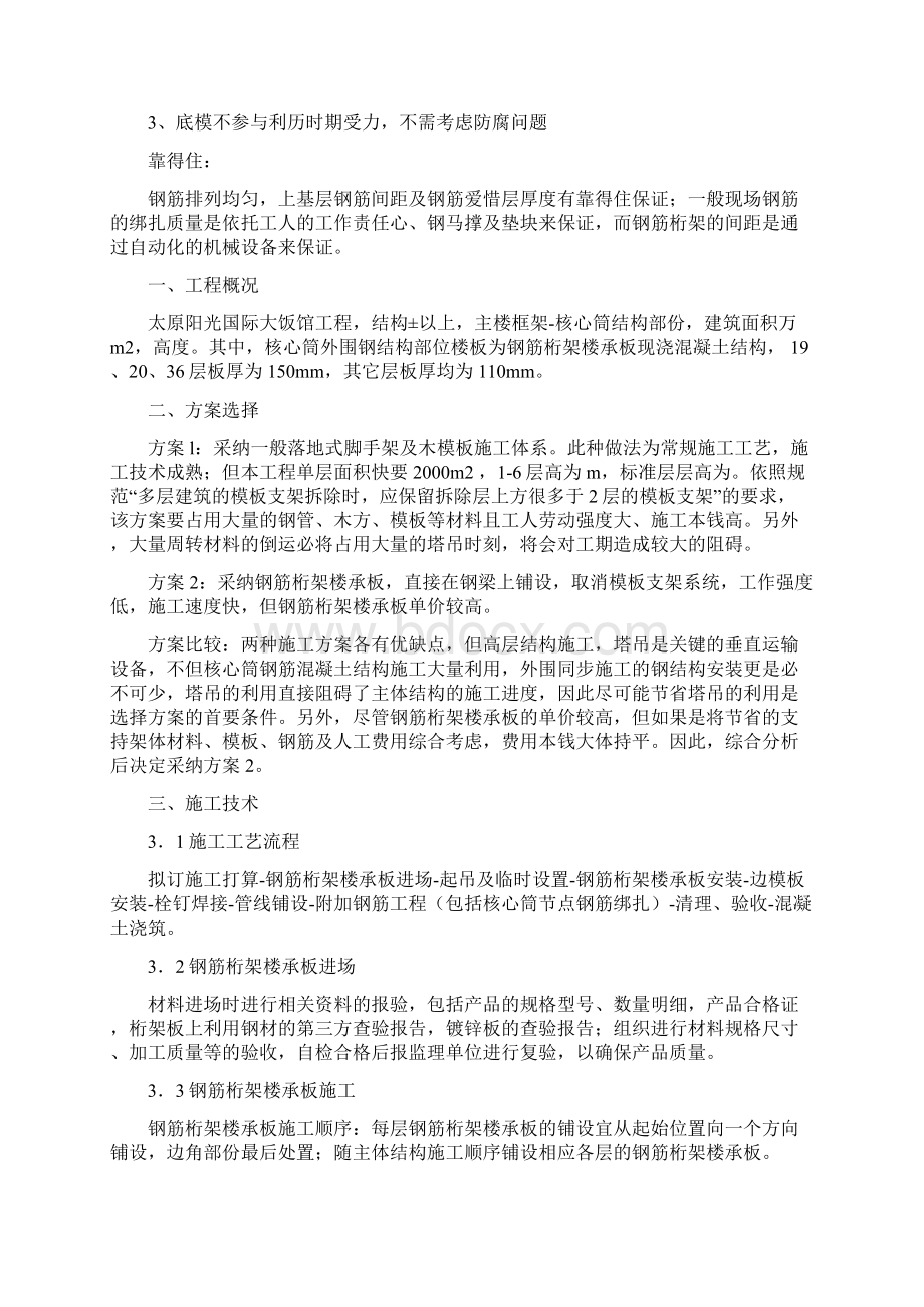 钢筋桁架楼承板施工论文.docx_第2页