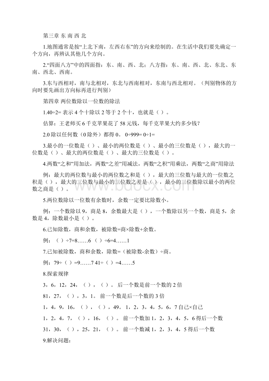 西师版数学三年级上册知识点归纳新Word下载.docx_第2页