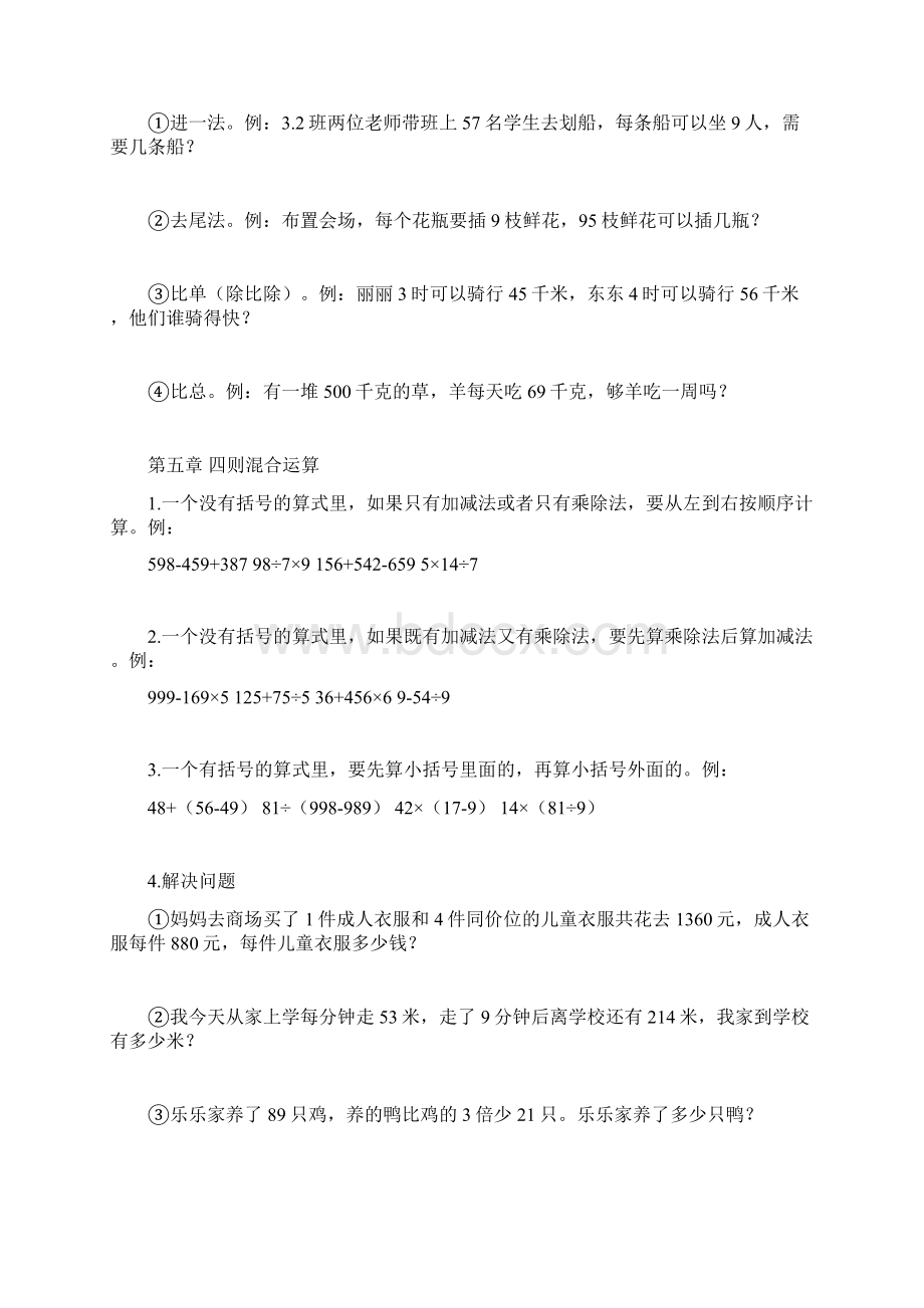 西师版数学三年级上册知识点归纳新Word下载.docx_第3页