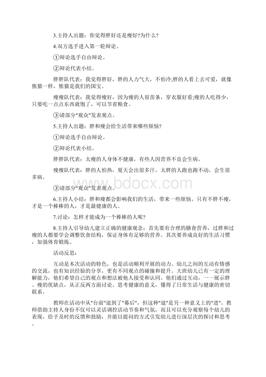 大班教案《胖和瘦》Word格式.docx_第2页