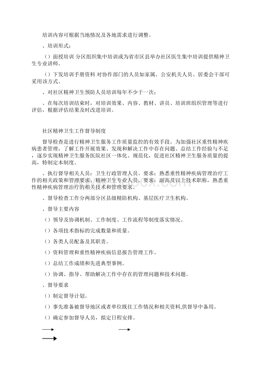 卫生预防人员培训制度.docx_第2页