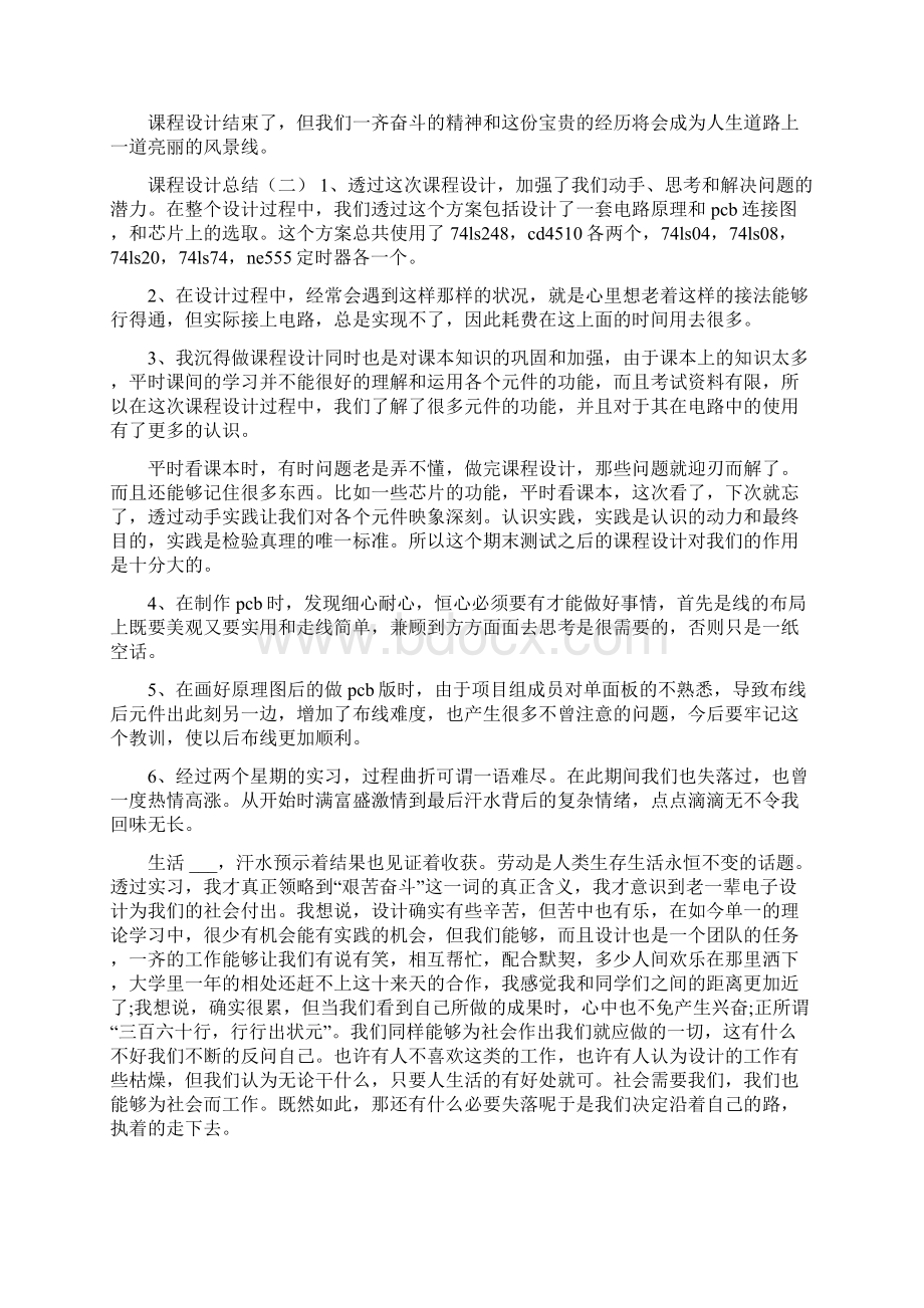 课程设计个人总结十篇Word格式文档下载.docx_第2页