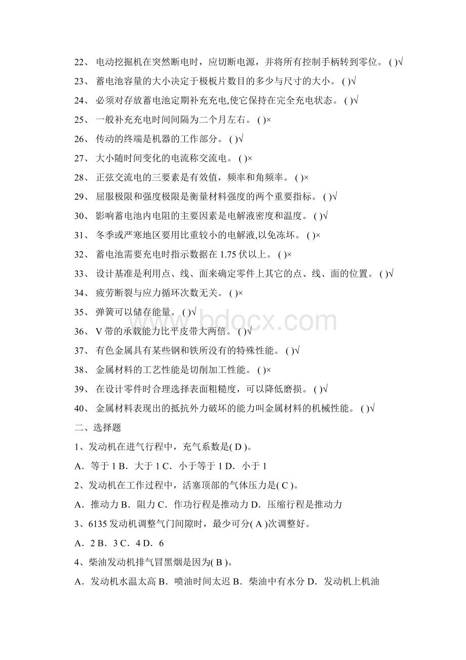 挖掘机中级工复习题Word文档格式.docx_第2页