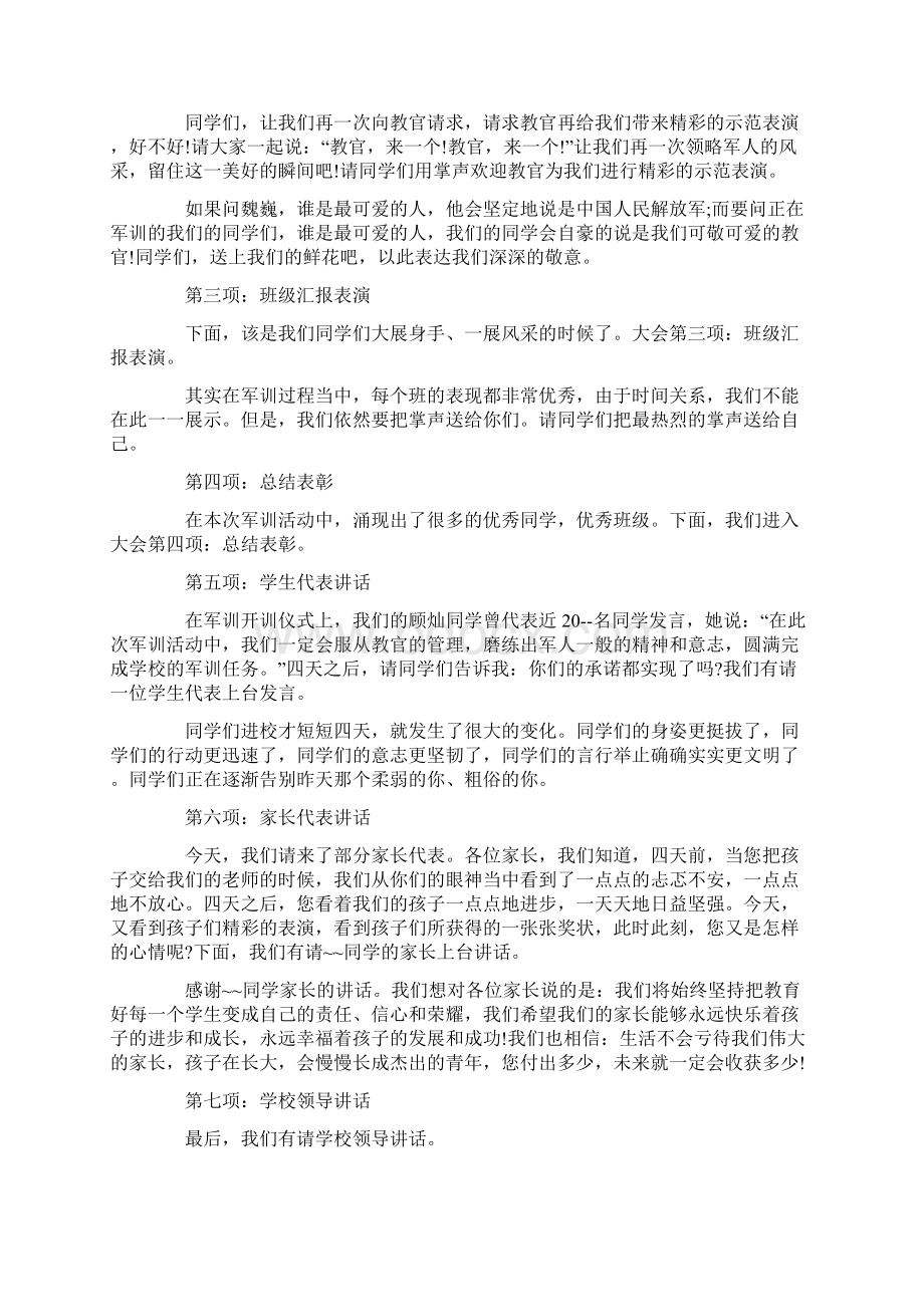 最新军训汇报演出主持词开场白范文大全.docx_第2页