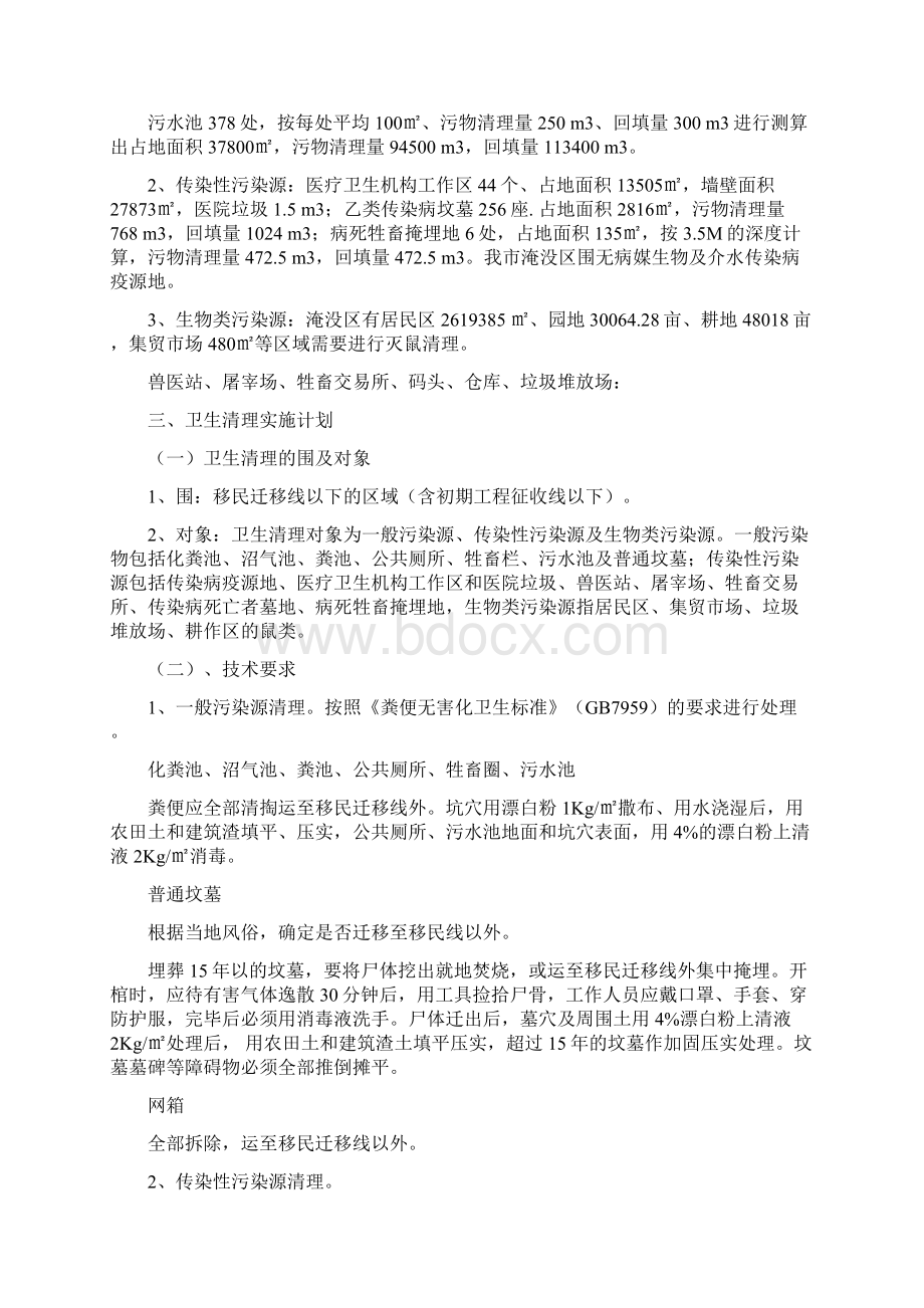 丹江口水库库底卫生清理实施方案设计.docx_第2页