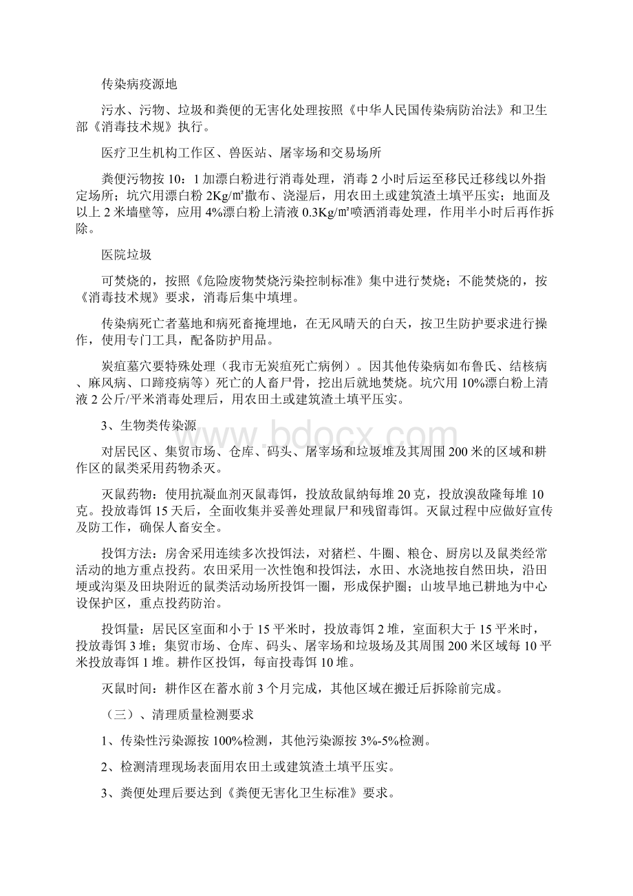 丹江口水库库底卫生清理实施方案设计.docx_第3页