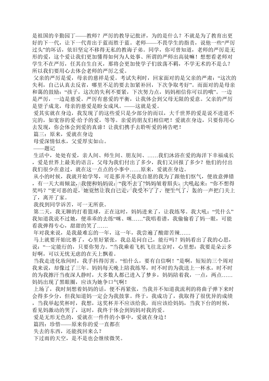 爱原来一直就在作文七篇文档格式.docx_第2页