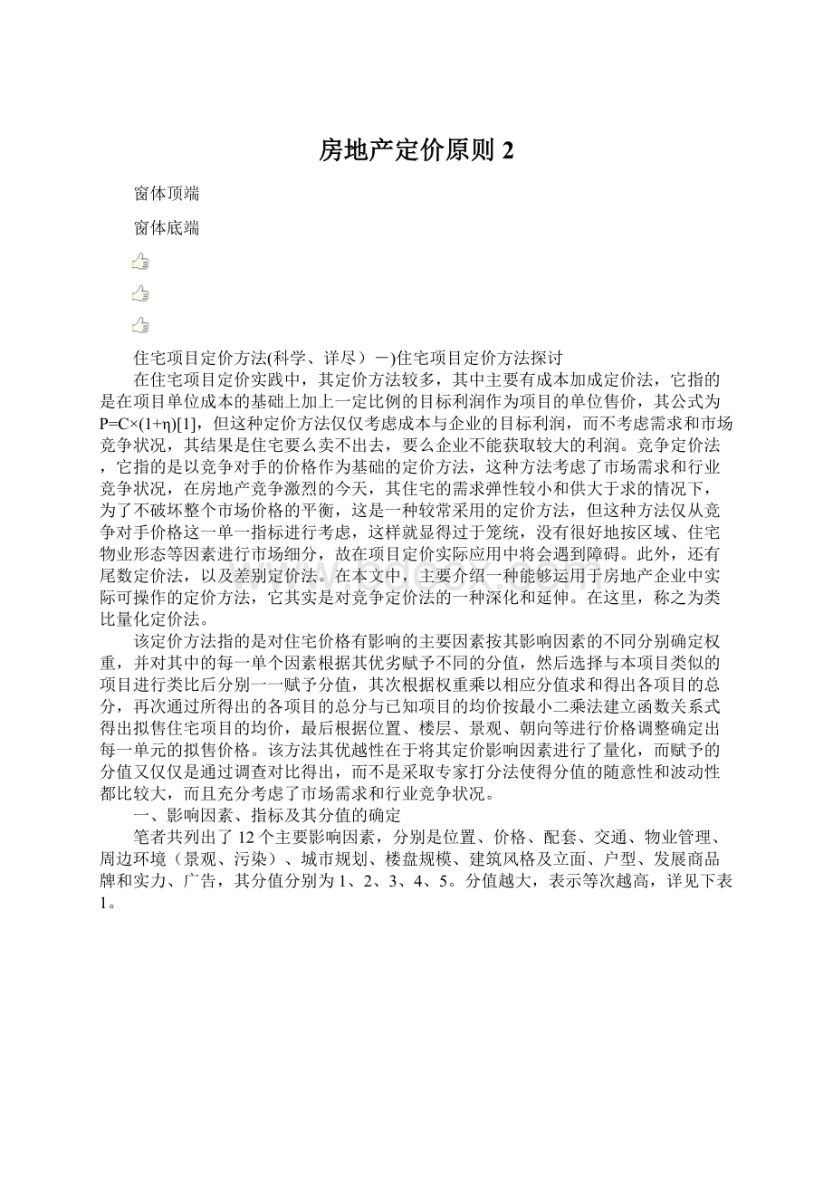 房地产定价原则 2.docx_第1页