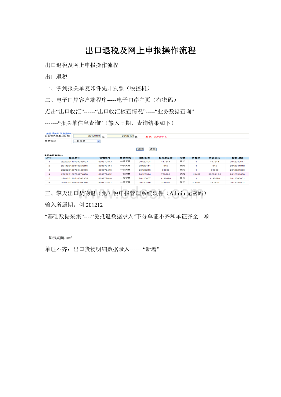 出口退税及网上申报操作流程.docx_第1页