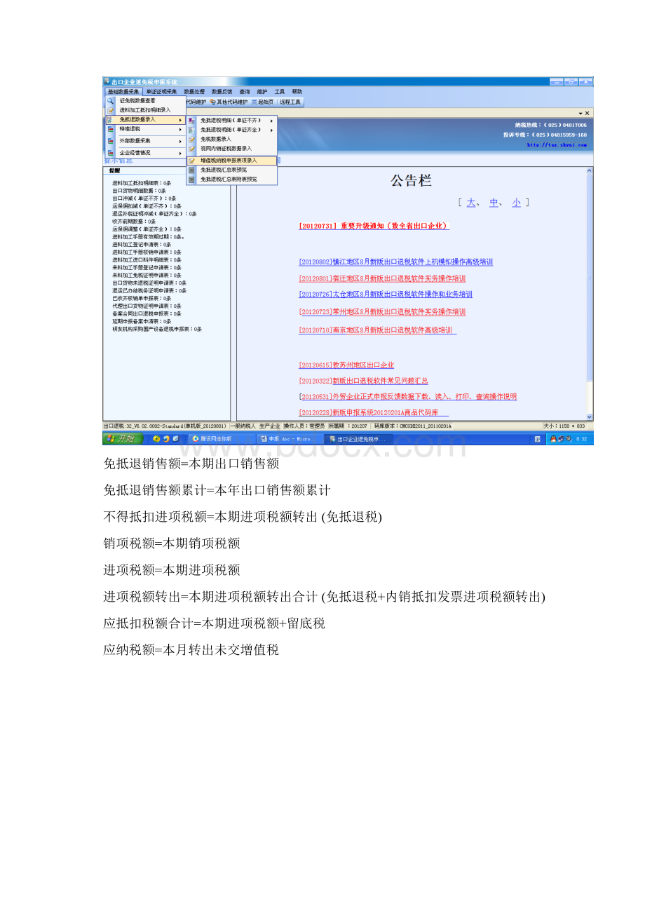 出口退税及网上申报操作流程.docx_第3页