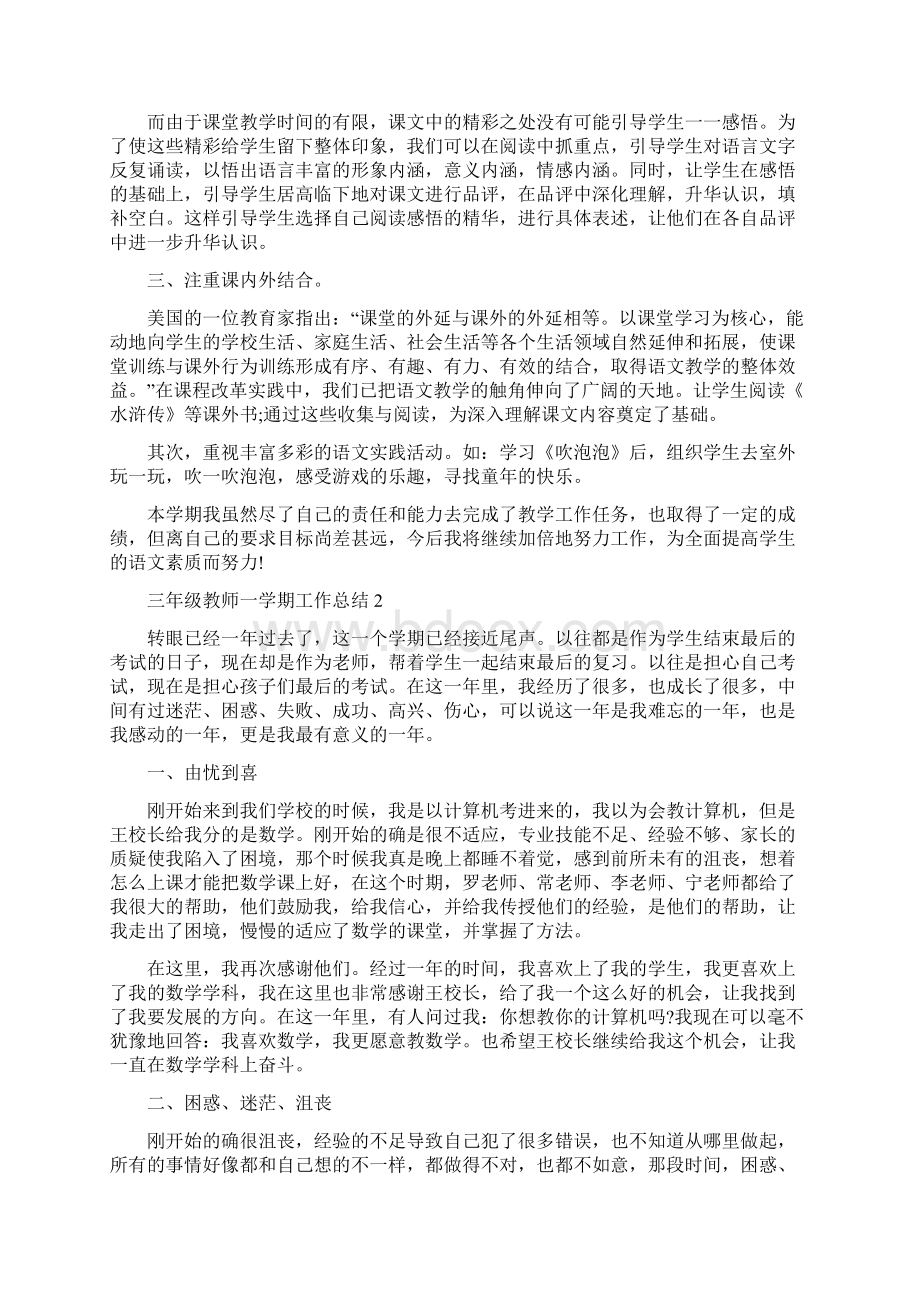 三年级教师一学期工作总结5篇.docx_第2页